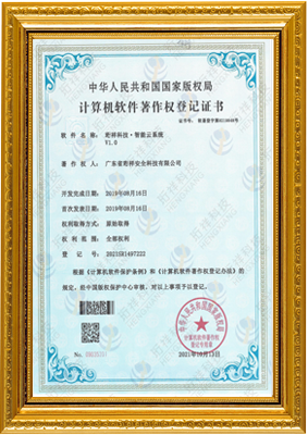 计算机软件著作权登记证书-三亚俊达重型机械有限公司 智能云系统v1.0